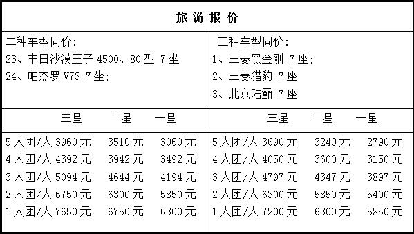 旅游报价11.jpg