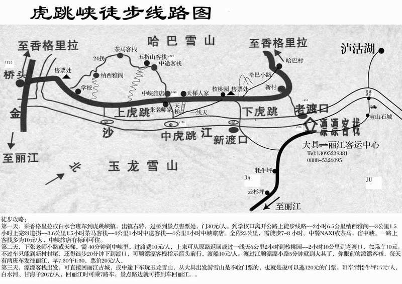 虎跳峡徒步路线图